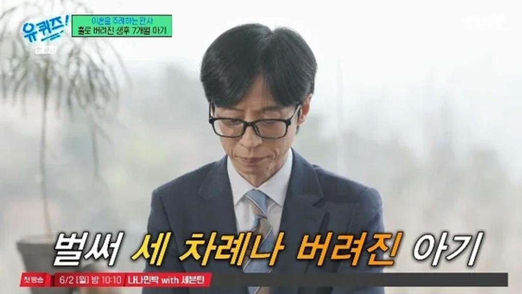 유퀴즈 / 출처 : tvN