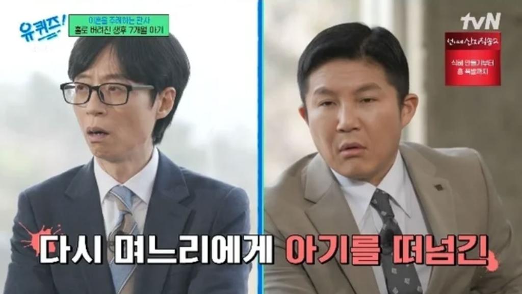 유퀴즈 / 출처 : tvN