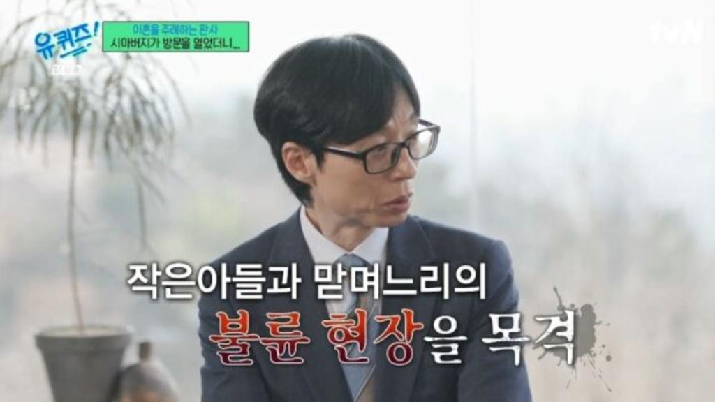 유 퀴즈 온 더 블럭 / 출처 : tvN