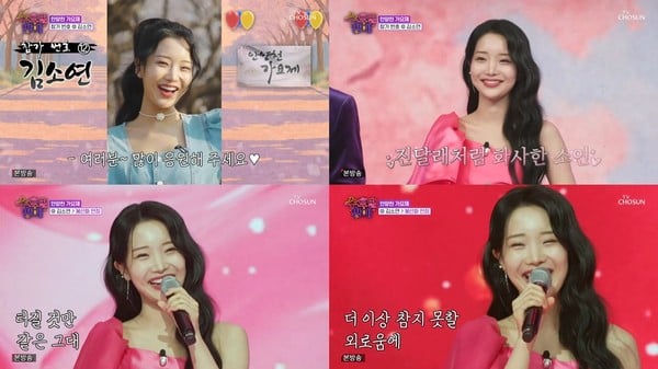 '수요일 밤에' 김소연, 통통 튀는 '봉선화 연정' 무대…트롯계 러블리 에이스