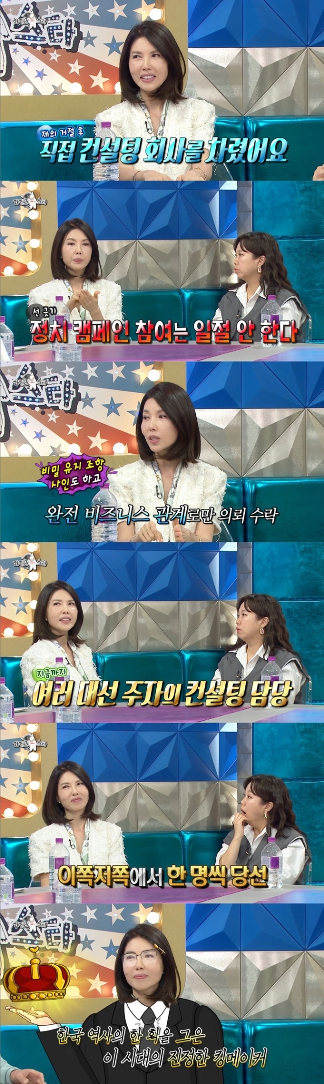 MBC ‘라디오스타’ 백지연