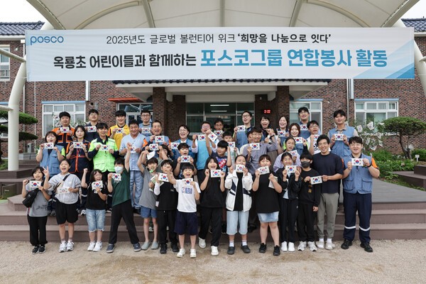 포스코그룹 ‘2025 글로벌 볼런티어 위크’ 개최