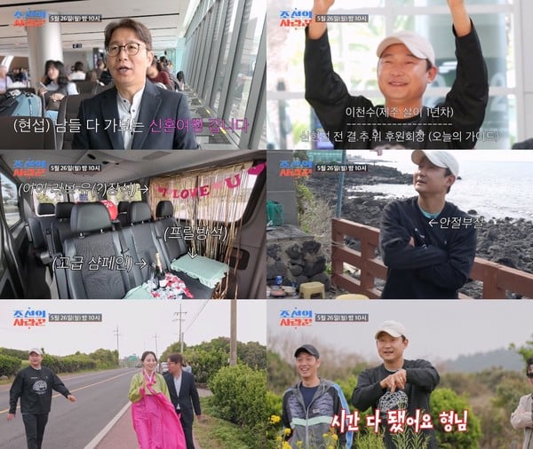 [조선의 사랑꾼] 심현섭X정영림, 제주도 신혼여행에 이천수 등장..."미리 가 있었던 거야?" 사랑꾼 MC 일동 경악!