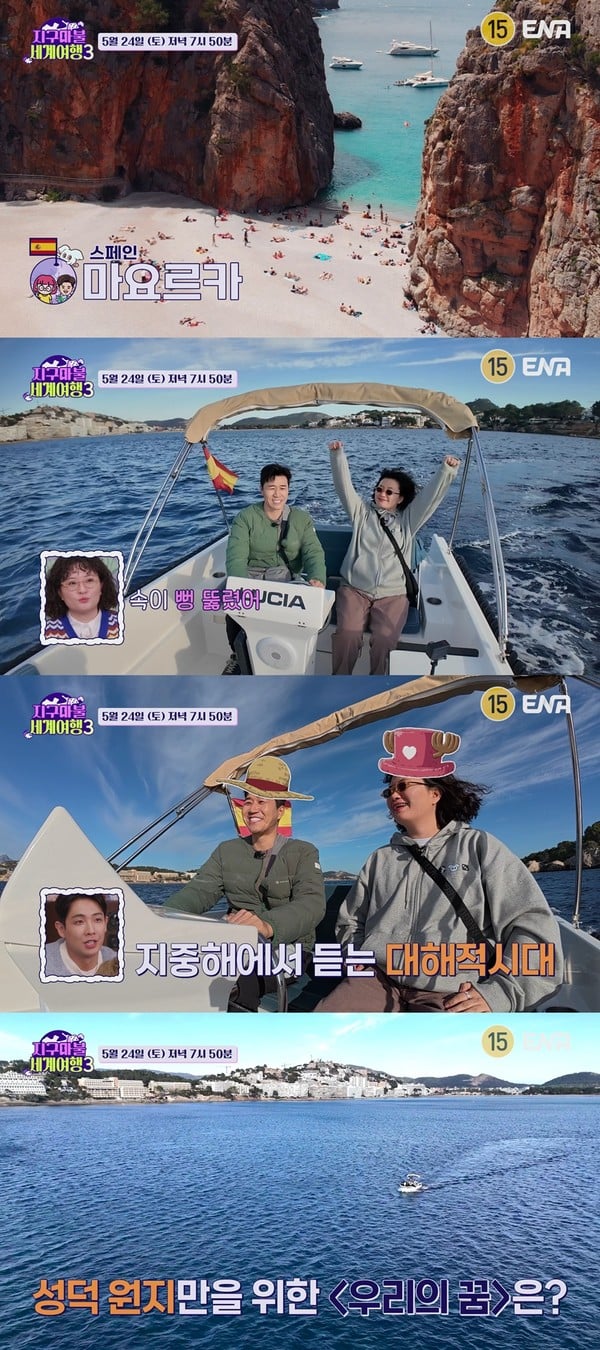 ‘지구마불 세계여행3’ 원지X김종민, “우리 임자 있어요!”...신혼여행의 성지 마요르카에서 적극 해명(?)한 사연은?