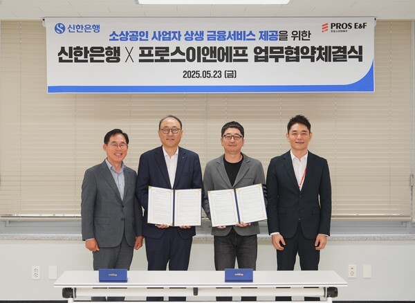 신한은행, 소상공인 상생 금융서비스 제공 위한 업무협약 체결