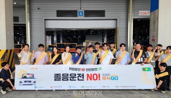 배송기사 봄철 졸음 운전 막자!...쿠팡, 인천지역 민관 합동 안전 캠페인 전개