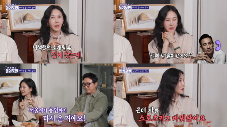 Yoon Hye-jin shared a story about her first meeting with Uhm Tae-woong. SBS variety show 'Shoes Off, Dolsing Fourmen' broadcast screen capture