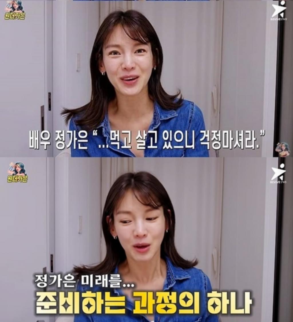 Image=Jung Gaeun YouTube