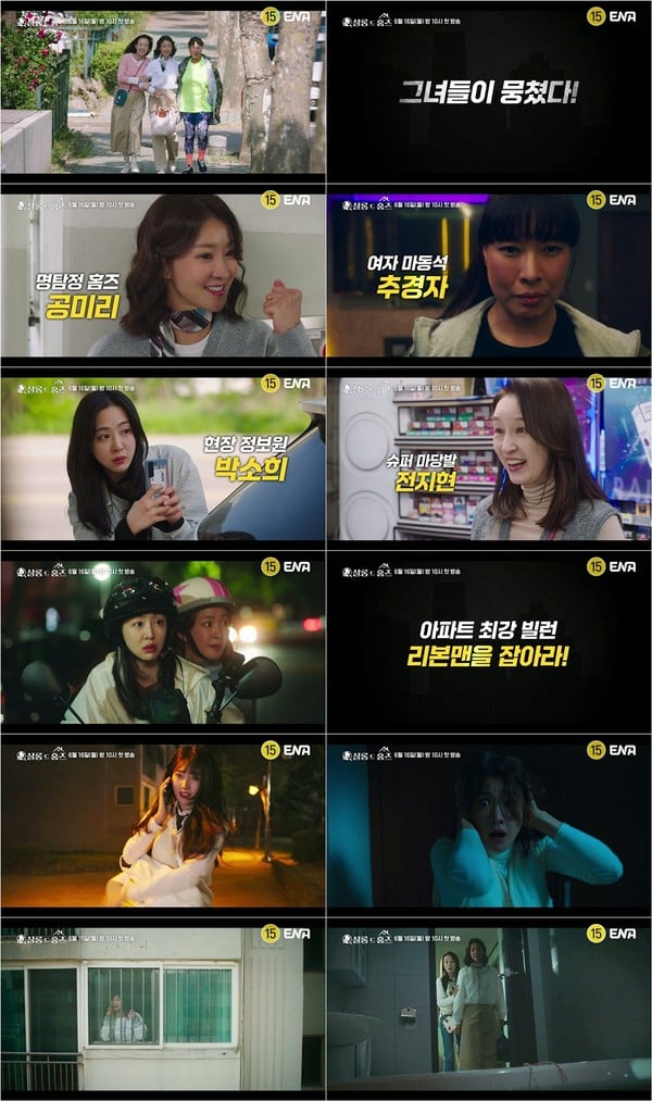 ‘살롱 드 홈즈’, 아파트 빌런 ‘리본맨’을 잡기 위한 여성 4인방 출격! 섬뜩 ‘리본맨’ 정체는?