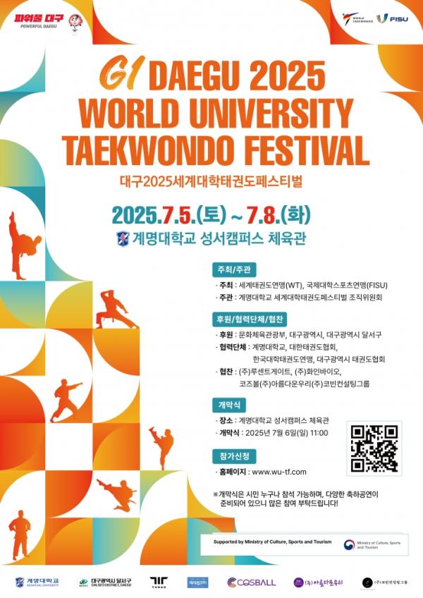 2025 대구세계대학태권도페스티벌, 7월 5일 개막…“태권도 정신 널리 퍼지길”