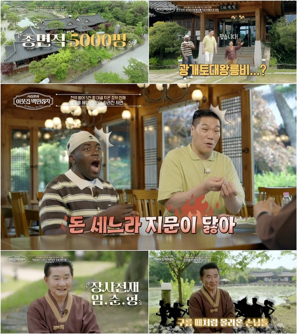 [이웃집 백만장자] 돈 세느라 지문 닳았다? &apos;자산 1000억&apos; 임순형 역대급 스케일에 &apos;서장훈도 입이 떡!