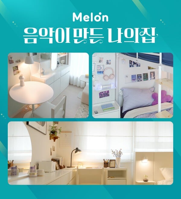 내 방에 스며든 ‘뮤직 데이터’…멜론, 음악 취향 토대 인테리어 ‘대변신’ 공개