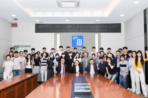 조선대학교총동창회·(재)조선대학교총동창장학회, 2025년 장학금 및 장학증서 수여식 개최