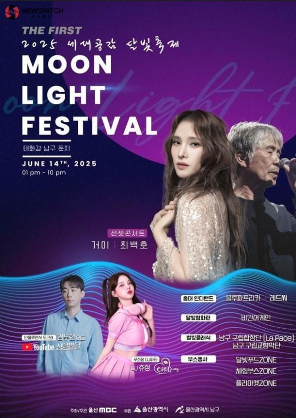 태화강서 첫 '문라이트 페스티벌' 개최. . .싱글벙글 김두현, DJ츄정, 거미