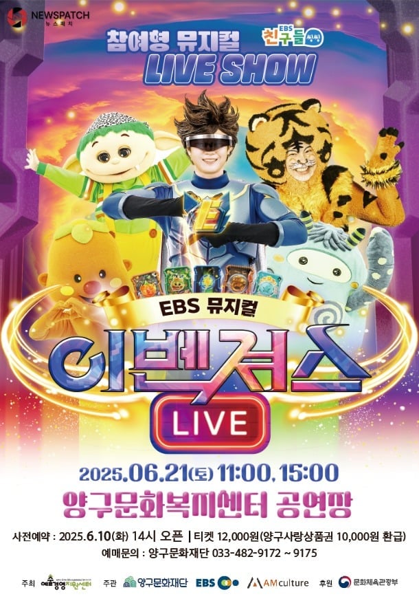 ▲EBS 뮤지컬 '이벤져스' 포스터 / 자료제공=