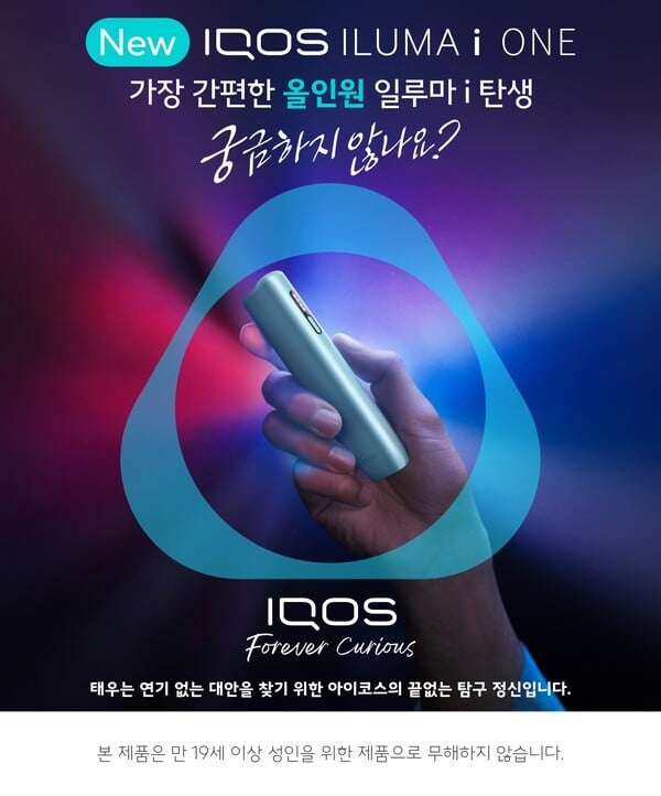 한국필립모리스, 궐련형 전자담배 신제품 ‘아이코스 일루마 i 원’ 공식 출시