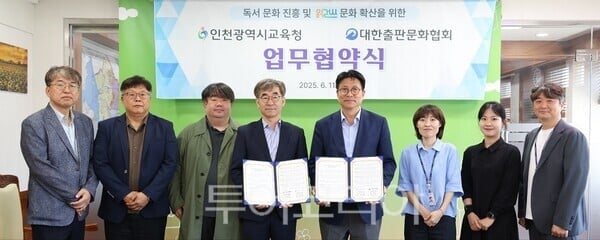 인천광역시교육청-대한출판문화협회, 업무협약 체결