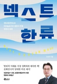 K팝ㆍK콘텐츠ㆍK푸드… AI 시대에도 한류 지속될까