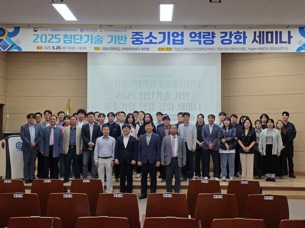 국립순천대, 강소지역기업 육성 위한 첨단기술 세미나 개최