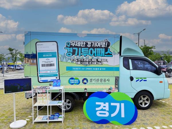 경기관광공사, 전국에 경기관광 알린다…'찾아가는 홍보관' 운영