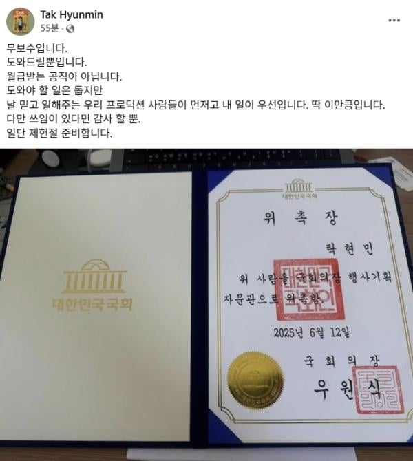 탁현민, 국회의장 행사기획자문관 위촉…“무보수로 도와드릴 뿐”