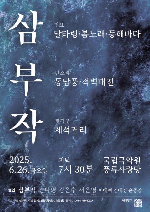 남도소리의 깊은 울림… 여성 예술가 3인이 펼치는 ‘삼부작 三部作’ 첫 무대
