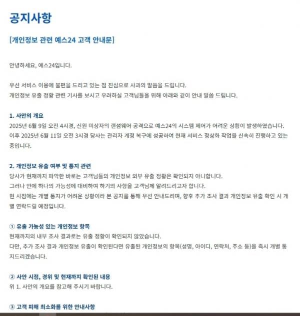 해킹으로 나흘째 먹통 된 예스24…고객 신뢰 급추락 “이참에 문 닫아라”