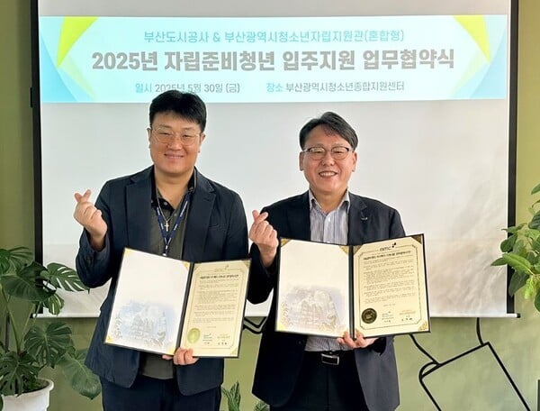 신라대 수탁기관 부산광역시청소년자립지원관, 부산도시공사와 업무협약 체결