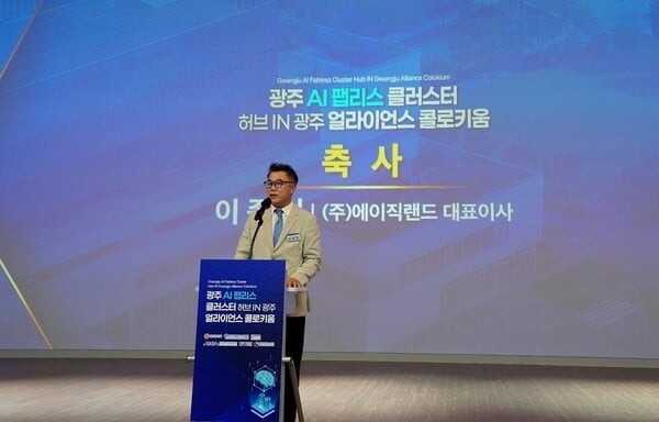 에이직랜드, '광주 AI 팹리스 클러스터 컨퍼런스'서 기술 허브 역할 강조