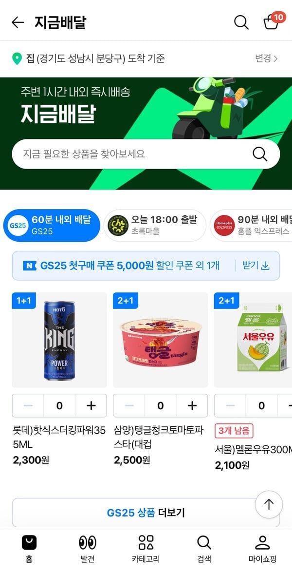 네이버, CU 이어 GS25·이마트에브리데이도 '지금배달'