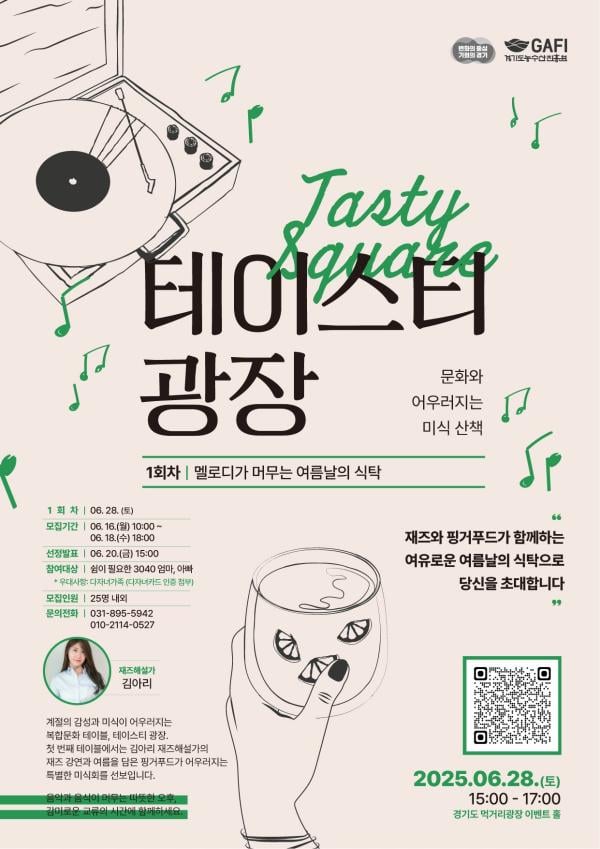 경기도, 28일 수원 먹거리광장서 첫 미식 프로그램 개최