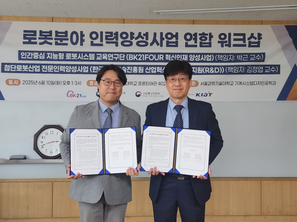 서울과기대, 첨단 로봇 분야 전문인력 양성 본격화