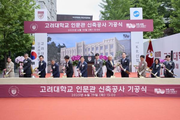 고려대, 개교 120주년 기념해 '인문관' 새로 짓는다