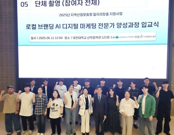 대전대 산학협력단, ‘로컬 브랜딩 AI 디지털 마케팅 전문가 양성과정’ 입교식