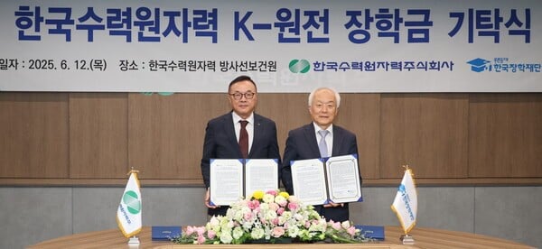 한수원, ʻK-원전 장학금ʼ 신설…차세대 인재 육성 속도