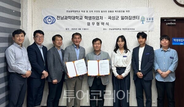 곡성군 일하잡센터-전남과학대 학생취업처, 일자리 창출 협력체계 구축 MOU