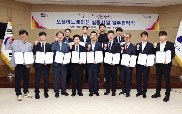 강남구, '강남, 디지털을 품다' 오픈이노베이션 업무협약 체결