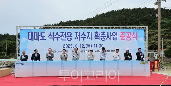 진도군, 2만톤 규모 식수 전용 저수지 대마도에 준공