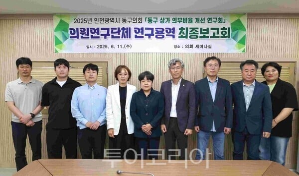 인천 동구의회 '동구 상가 의무비율 개선 연구회', 연구용역 최종 보고회 개최