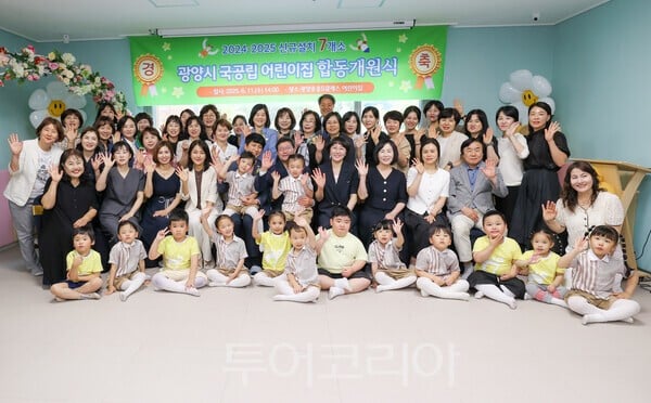광양시, 신규 설치 국공립어린이집 7개소 ‘합동 개원식’ 개최