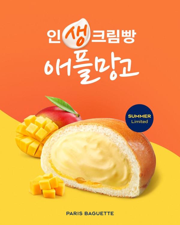 '반갈샷' 트렌드에…파리바게뜨, '인생크림빵 애플망고' 출시