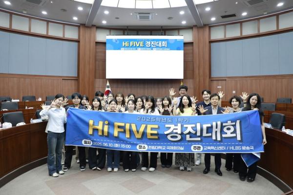한림대 교육혁신센터, 전공 능력 향상 위한 '2025학년도 1학기 Hi FIVE 경진대회' 성료