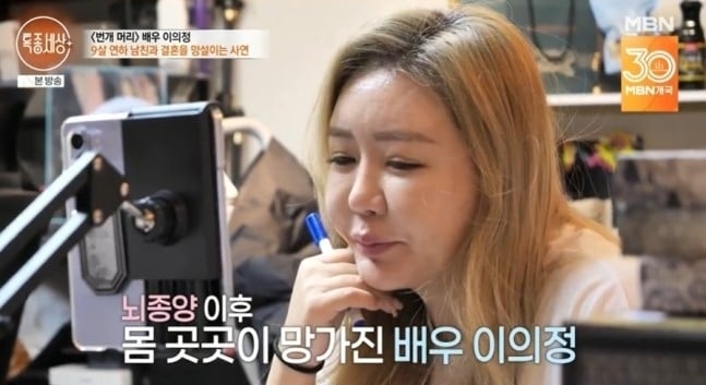 MBN ‘특종세상’ 방송화면 캡처
