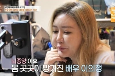‘시한부 판정’ 이의정, 안타까운 근황 “쓸개·목젖 없어”… ‘♥9살 연하’ 남친과는