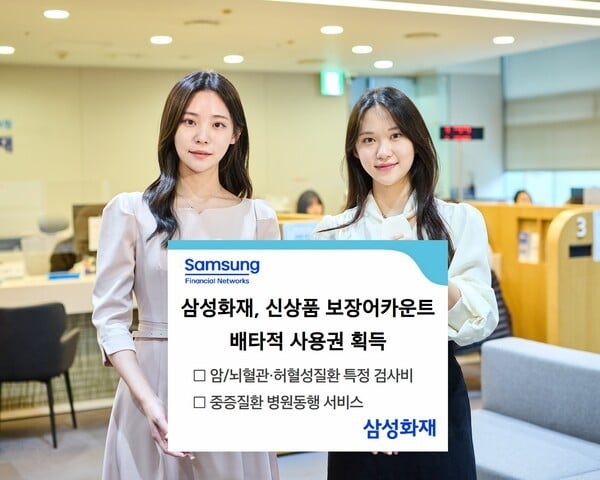 삼성화재, 신상품 보장어카운트 배타적사용권 획득