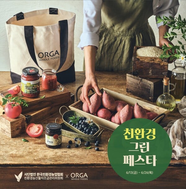 풀무원 올가홀푸드, ‘친환경 그린 페스타’ 개최