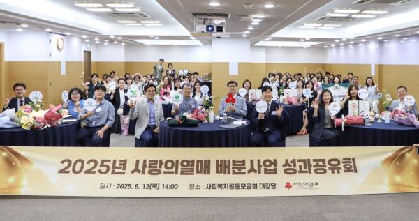 사랑의열매 성과공유회 대상에 부산 만덕종합사회복지관