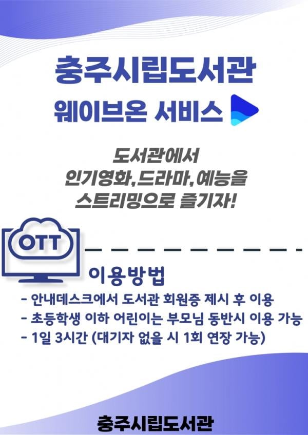 충주시 “공공도서관서 인기 영화 드라마 보세요”