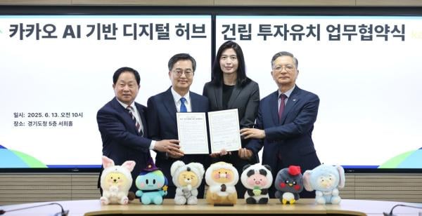 '경기북부 AI 심장된다'…경기도, 카카오 'AI 디지털 허브' 투자유치