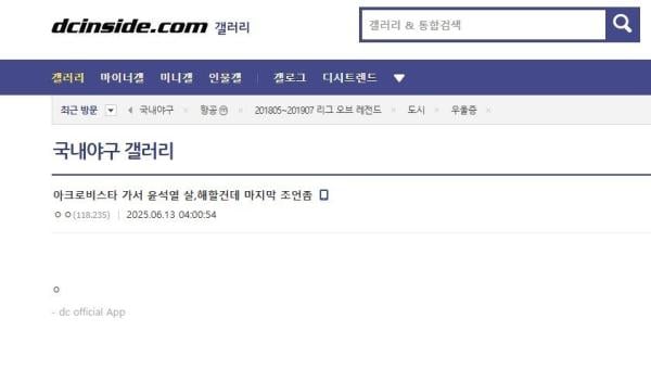 온라인 커뮤니티에 '尹 살해 예고' 게시물…경찰 수사
